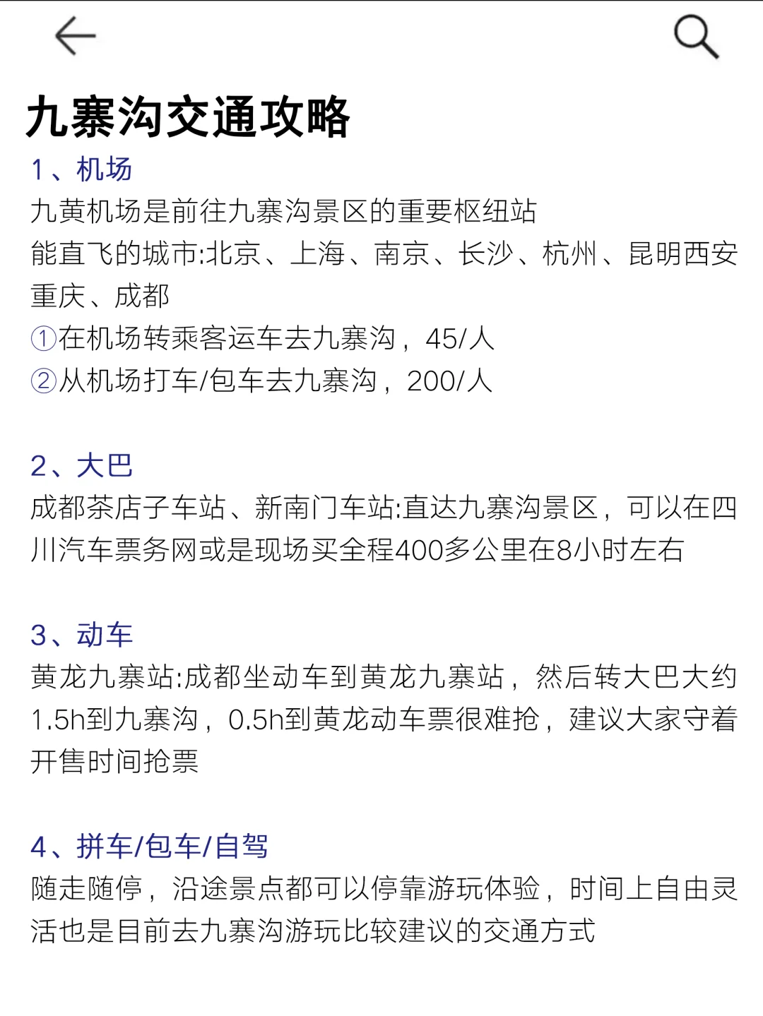 九寨沟淡季来啦📢后面来的注意⚠️敲全攻略