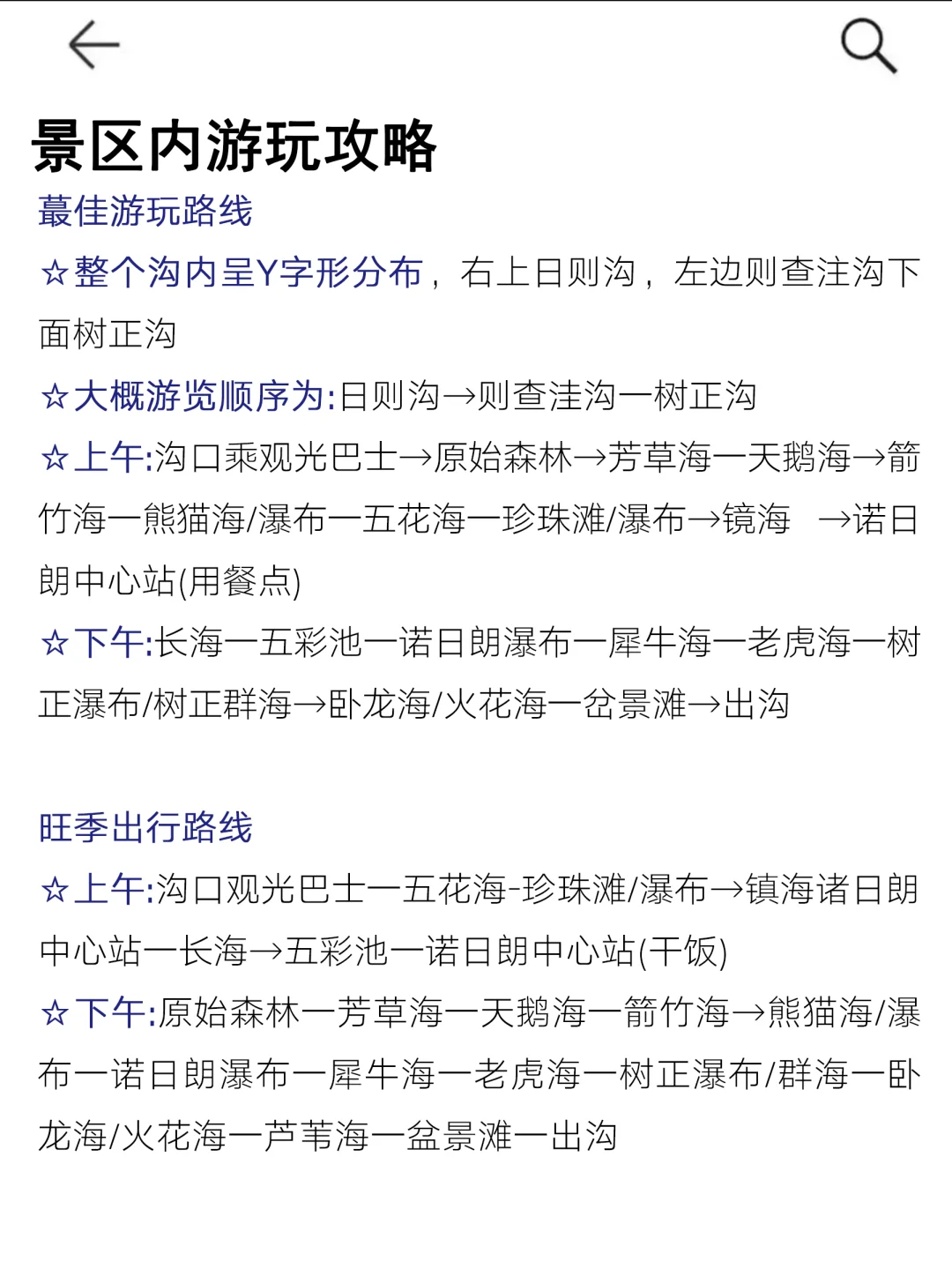 九寨沟淡季来啦📢后面来的注意⚠️敲全攻略