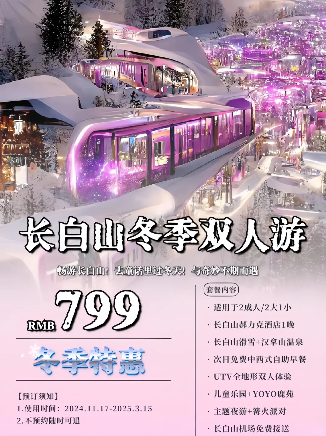 长白山已回!真心提醒11-2月去的姐妹们👭