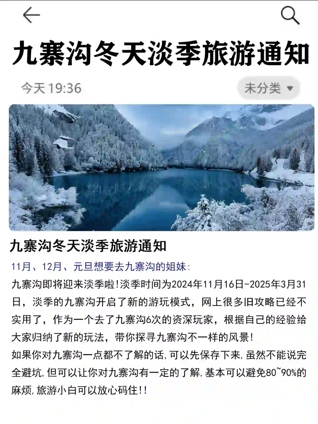 九寨沟淡季来啦📢后面来的注意⚠️敲全攻略