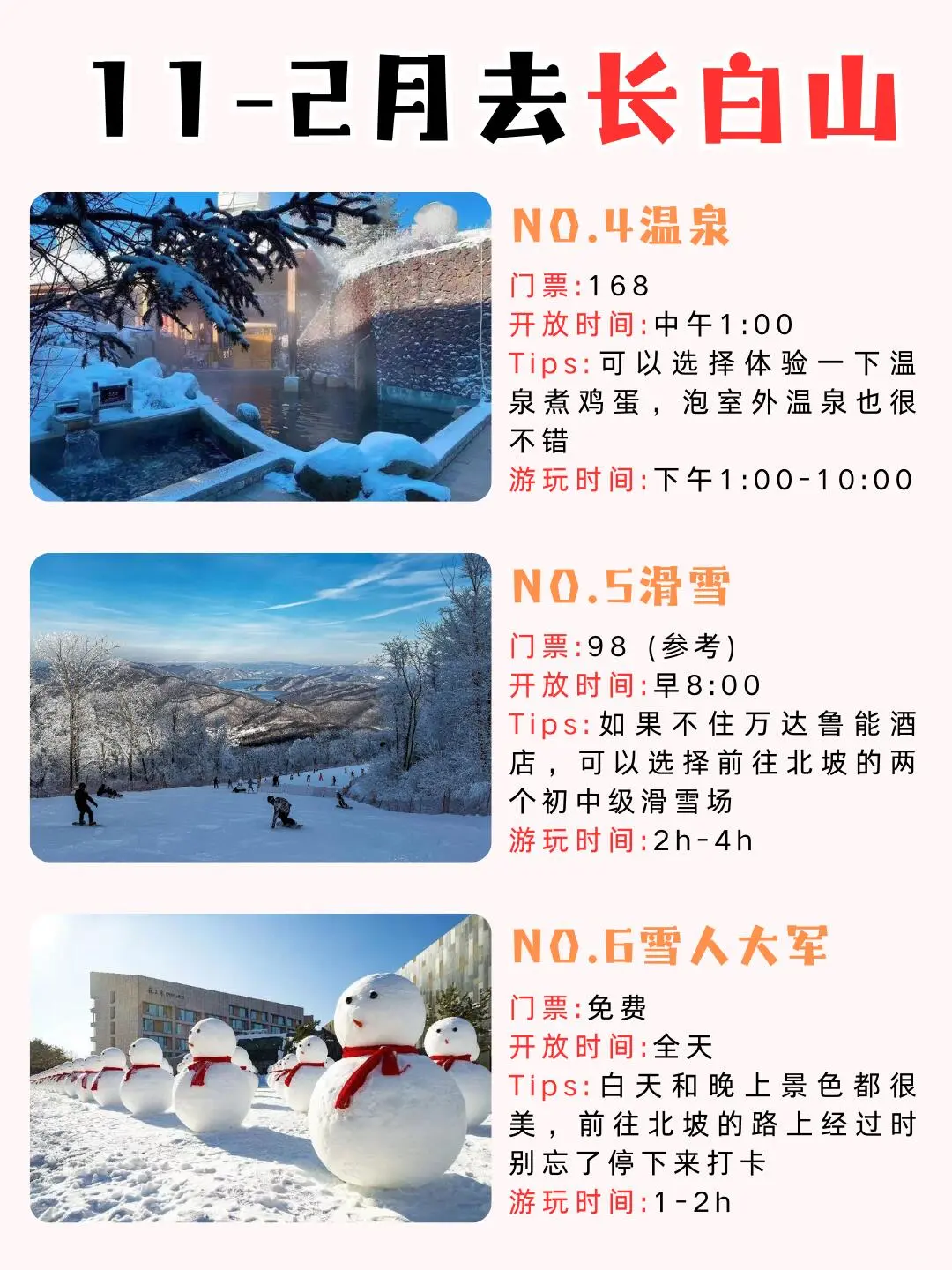 长白山已回!真心提醒11-2月去的姐妹们👭