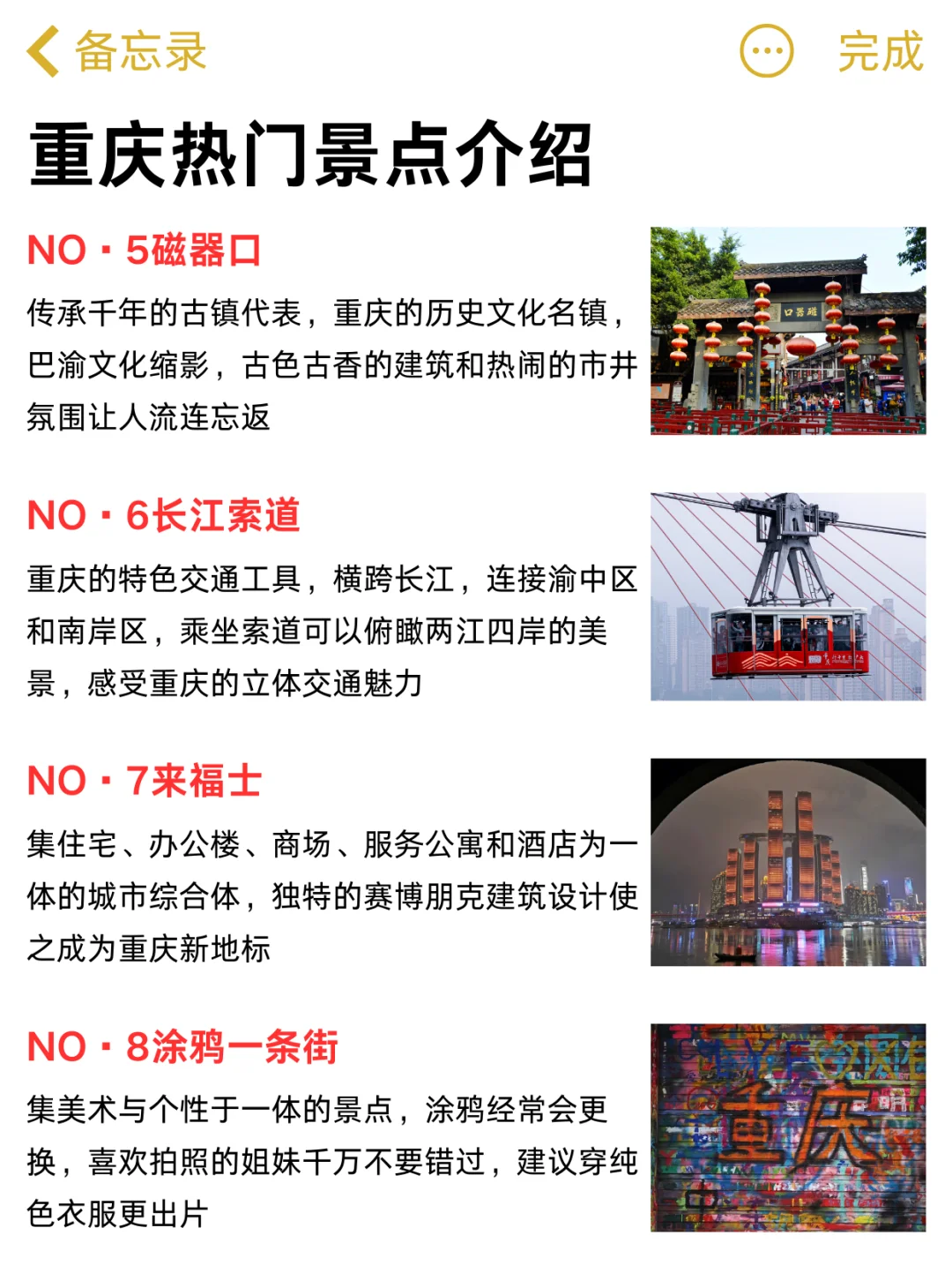 人生旅行清单📄目标打卡100个地方!!