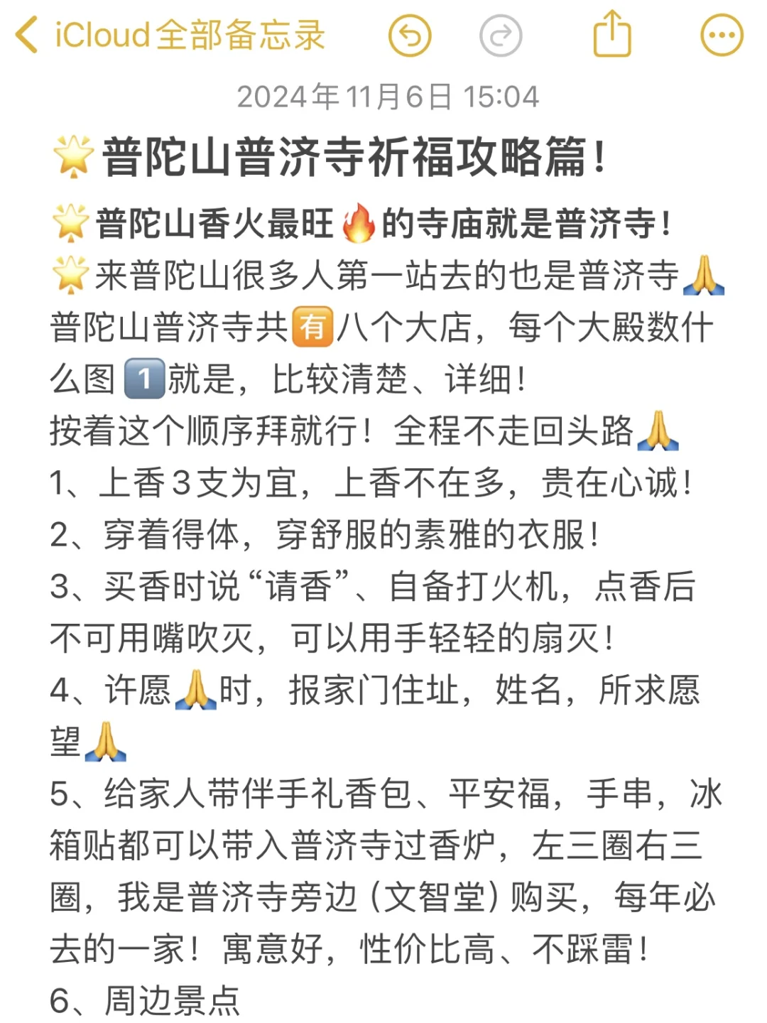 普陀山普济寺路线攻略看完你就懂了/图①