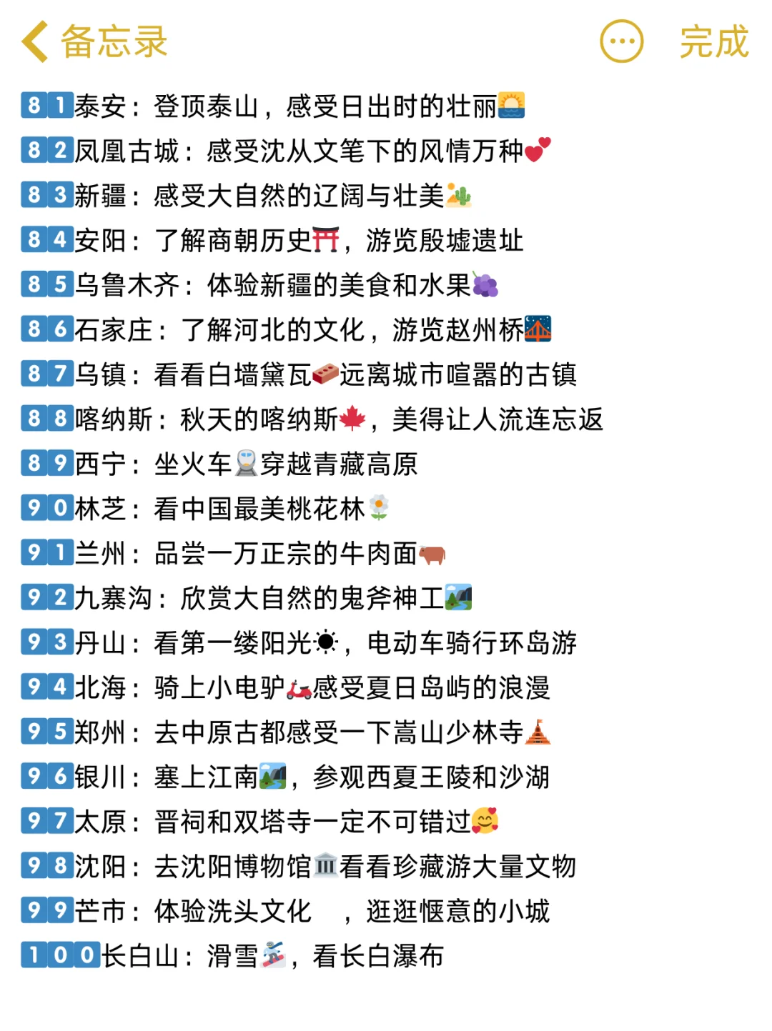 人生旅行清单📄目标打卡100个地方!!