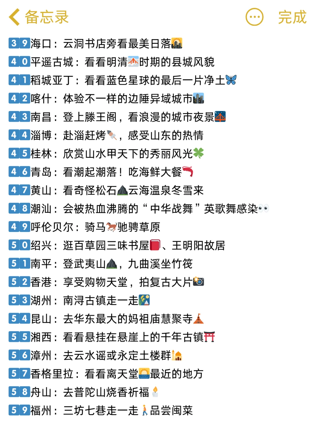 人生旅行清单📄目标打卡100个地方!!