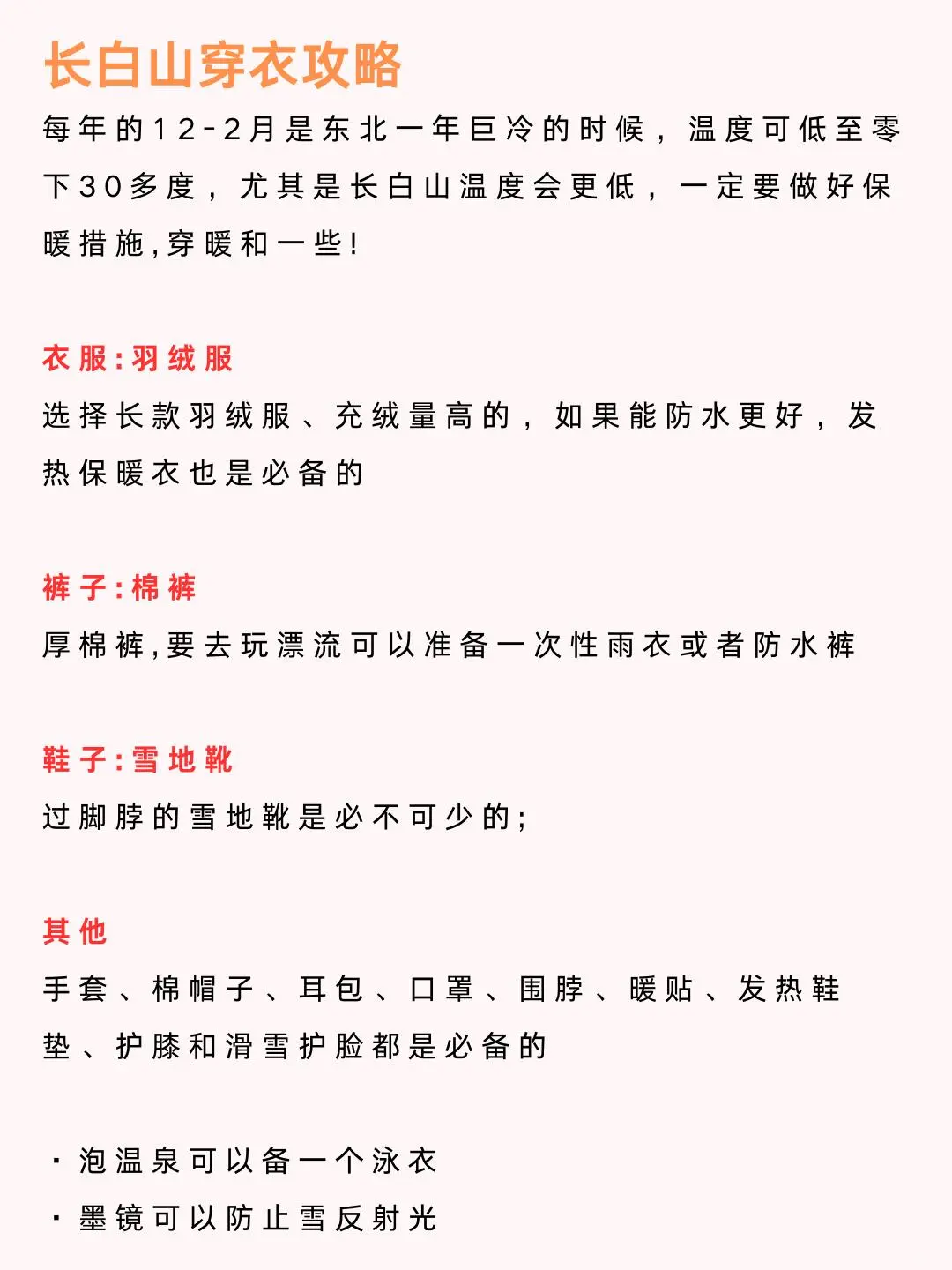 长白山已回!真心提醒11-2月去的姐妹们👭