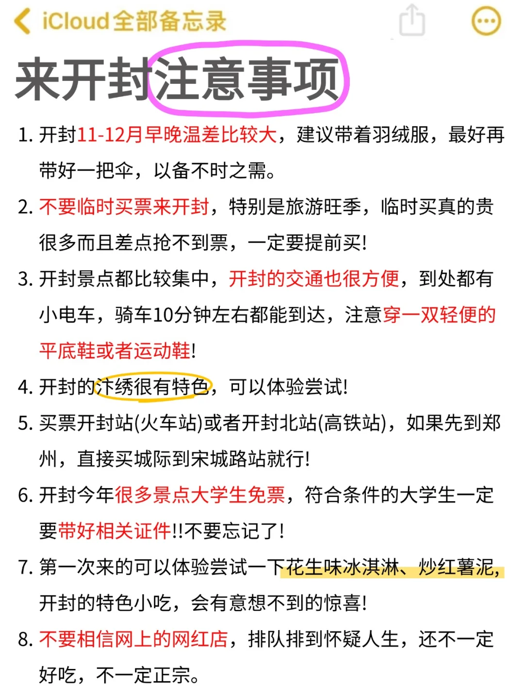 11.6和家人开封已回📍真心建议大家……