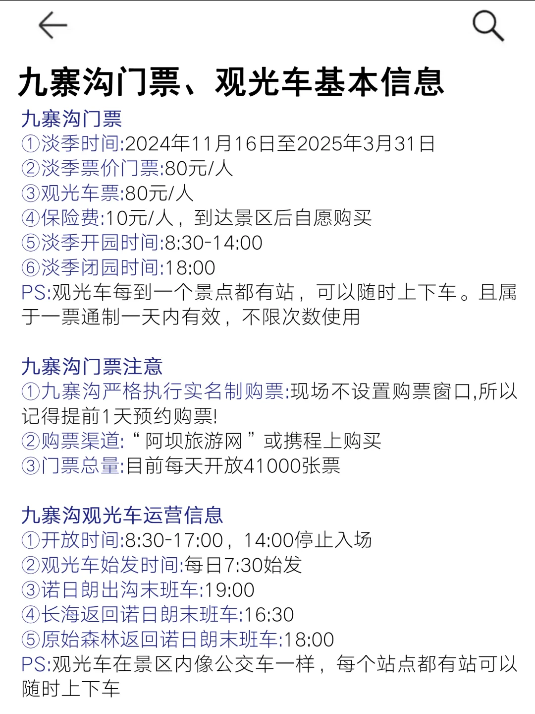 九寨沟淡季来啦📢后面来的注意⚠️敲全攻略