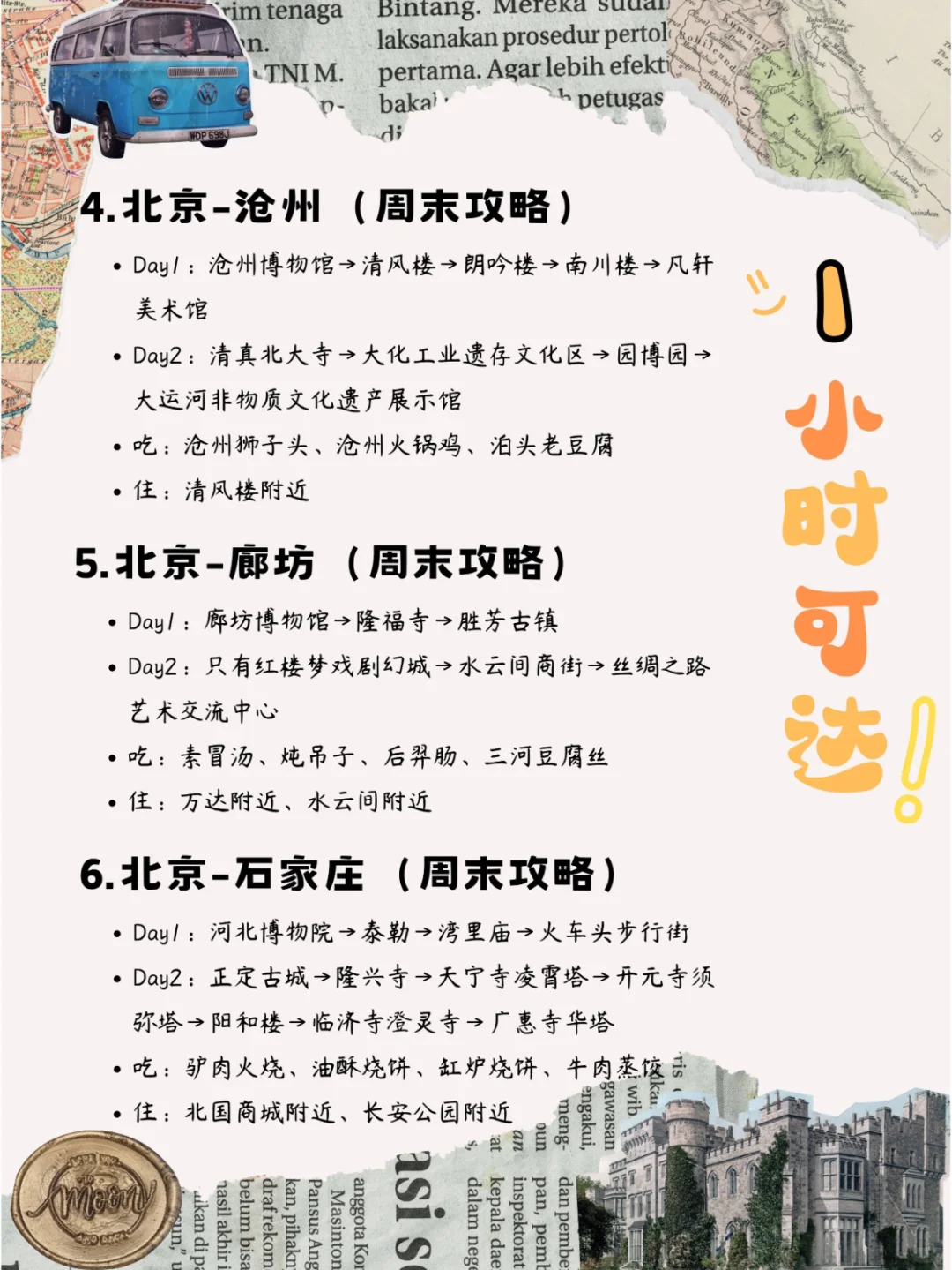 北京出发🚄高铁1-3小时可达(plus版)💯