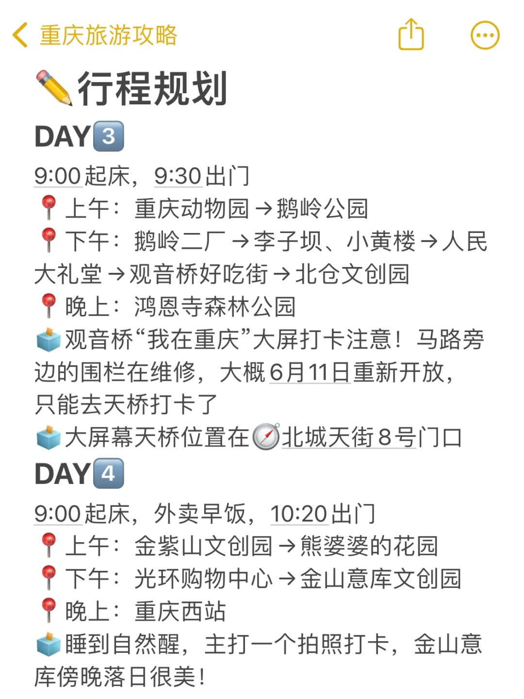 本人做的重庆旅游攻略已经next level了!!