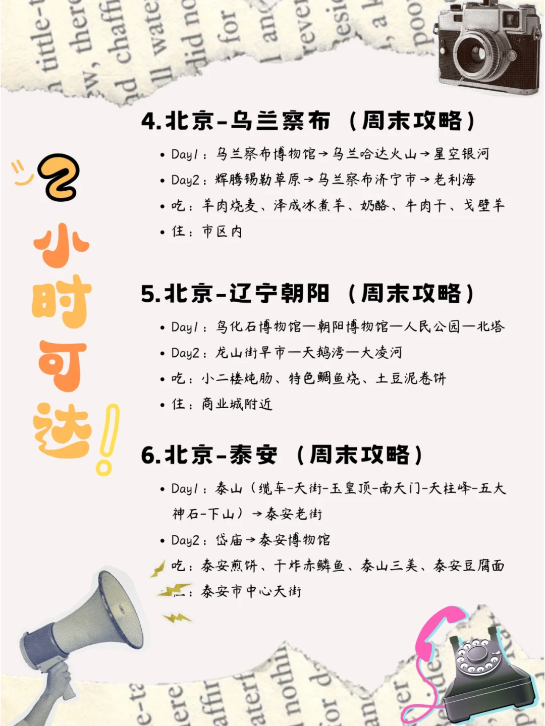 北京出发🚄高铁1-3小时可达(plus版)💯