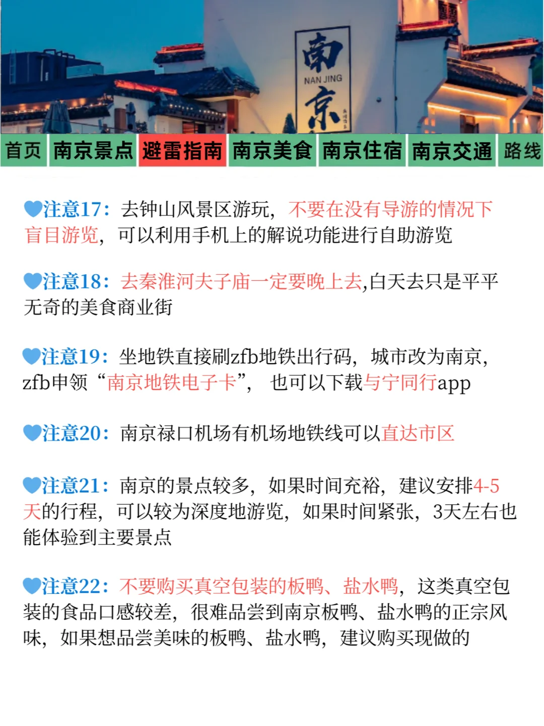 拜托🙏11-12月去南京旅游的姐妹听劝