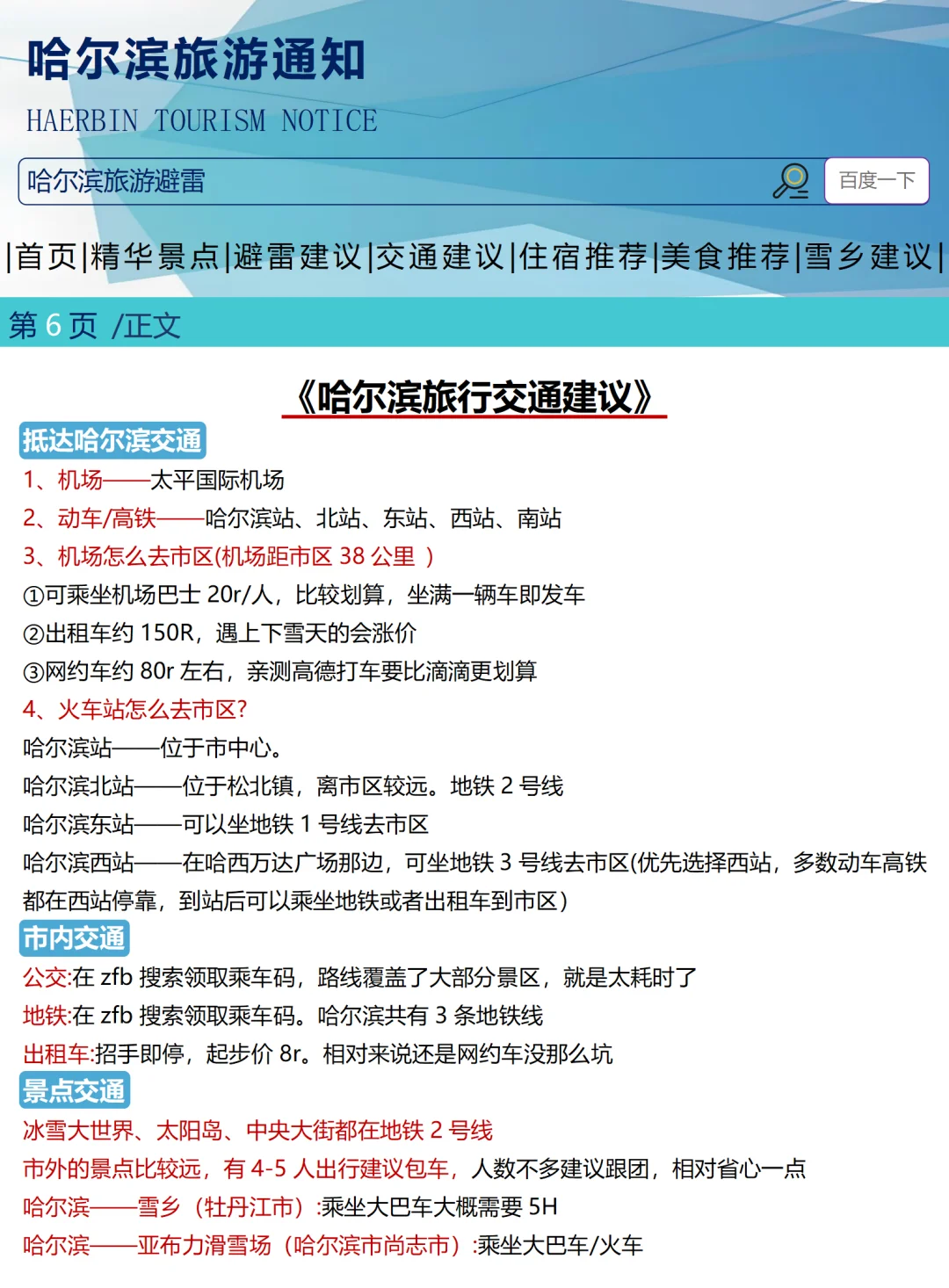 哈尔滨11-12月旅游通知，幸好提前查阅了…