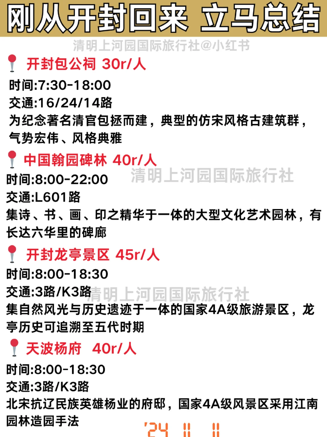 听劝！看完再决定要不要来开封😂