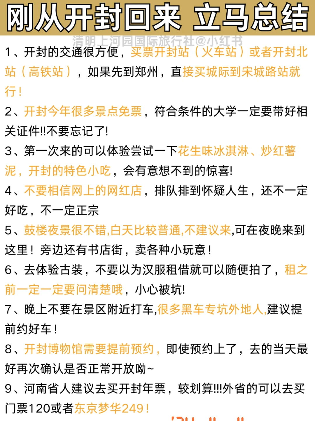 听劝！看完再决定要不要来开封😂
