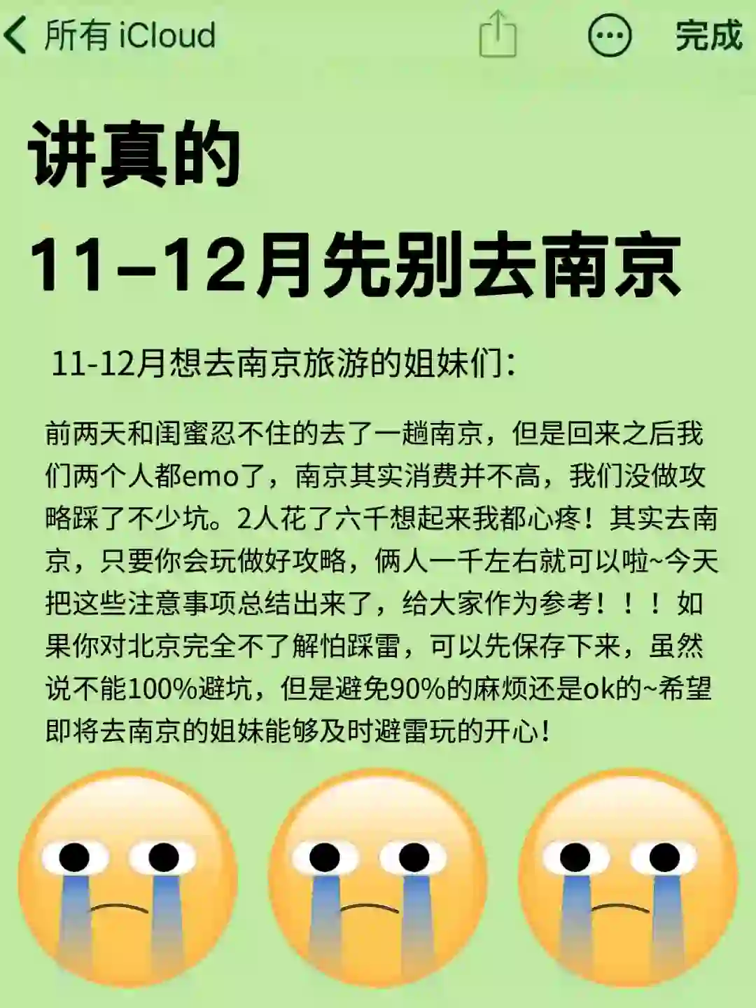 刚从南京回来‼我踩过雷了🙏劝退