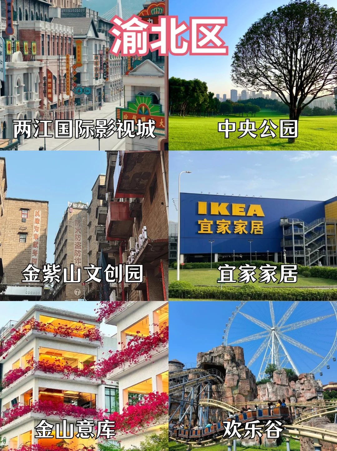 重庆旅游|主城九区景点合集✅浪漫打卡地