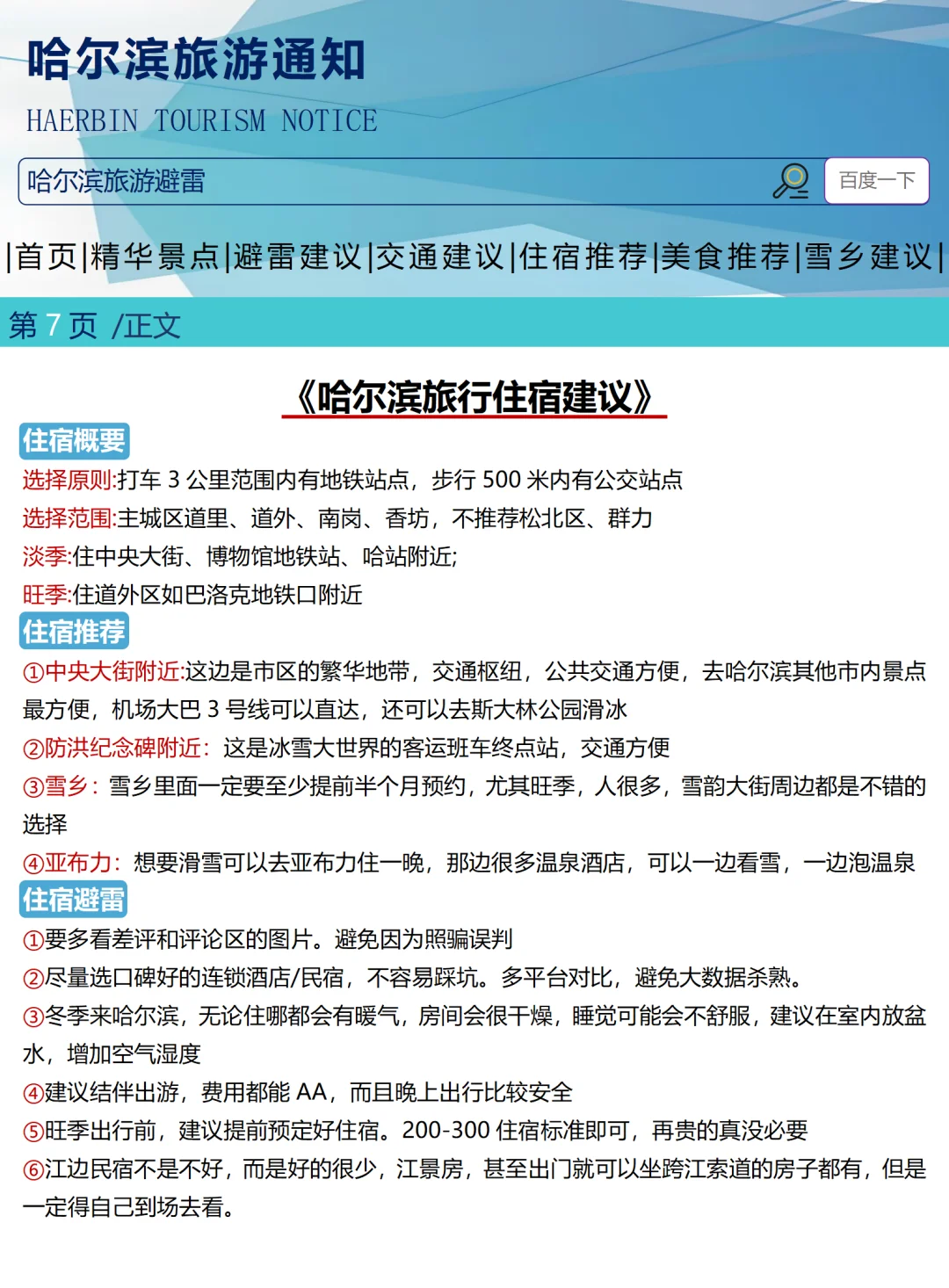 哈尔滨11-12月旅游通知，幸好提前查阅了…