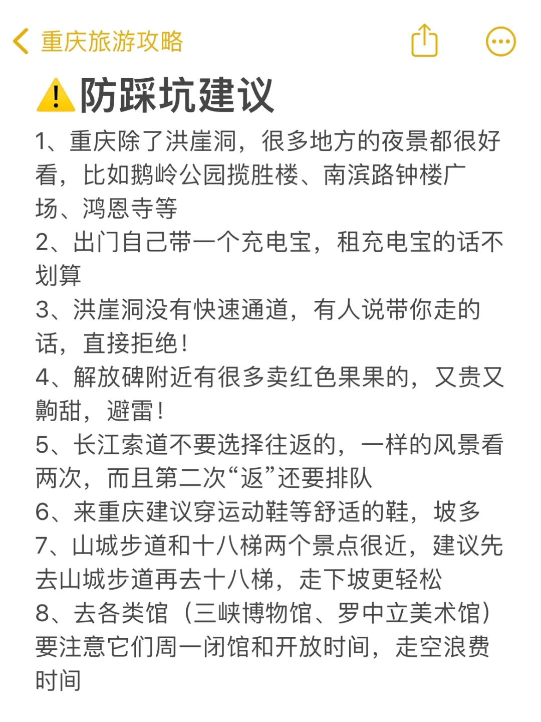 本人做的重庆旅游攻略已经next level了!!