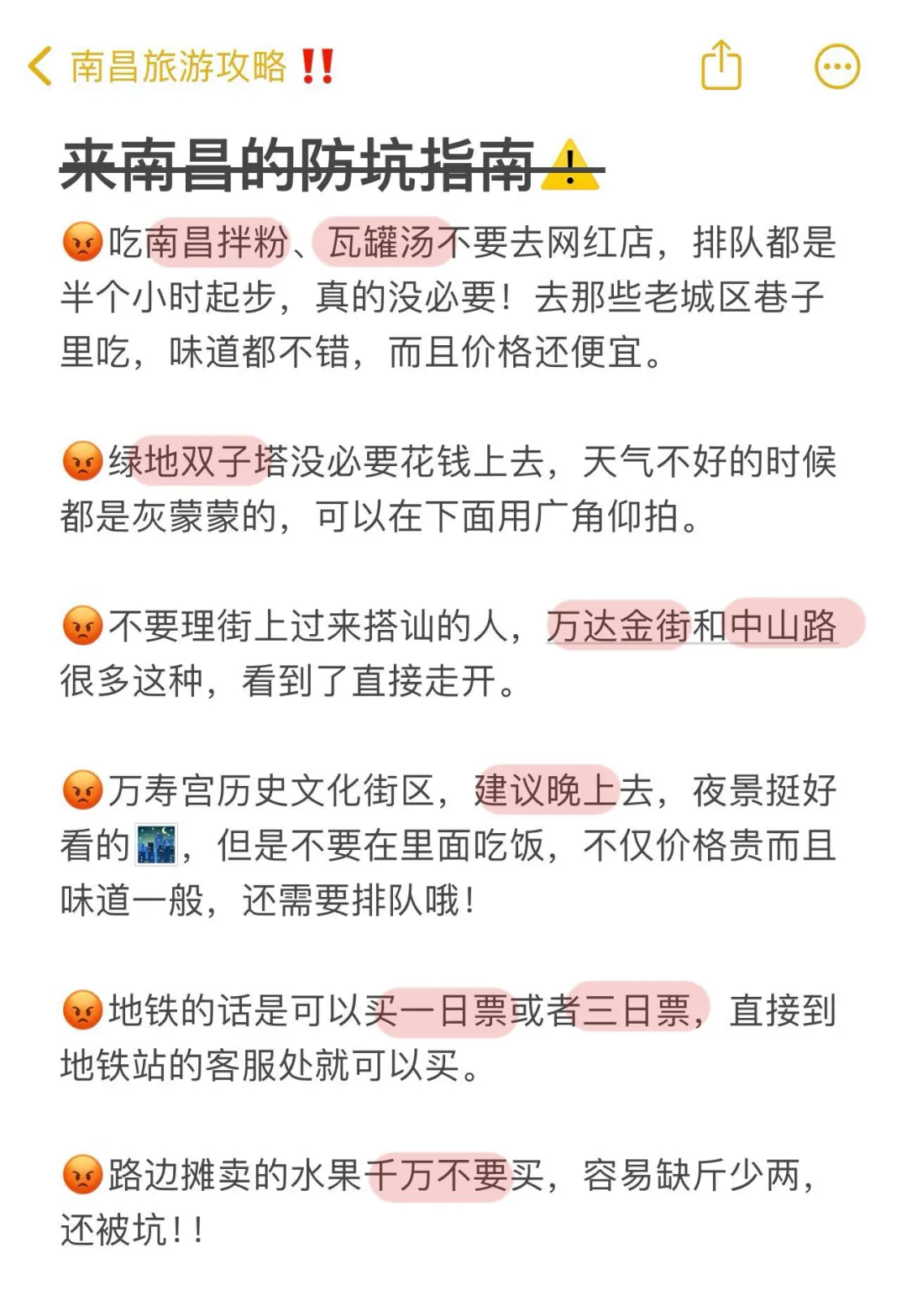 终于有人把南昌路线说清楚了!(附旅游攻略)