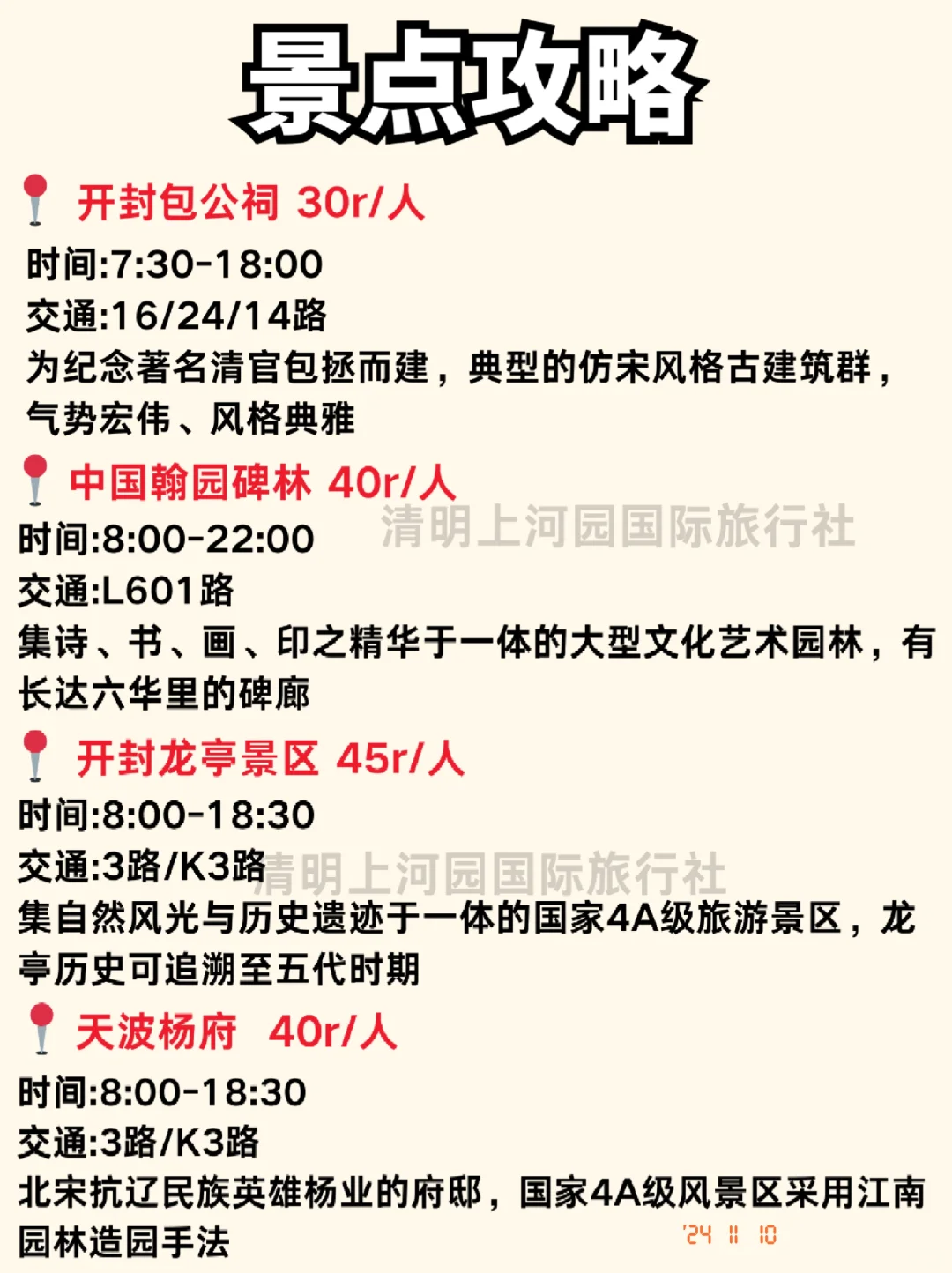 谁懂啊！在开封旅游原来得看地图路线攻略啊