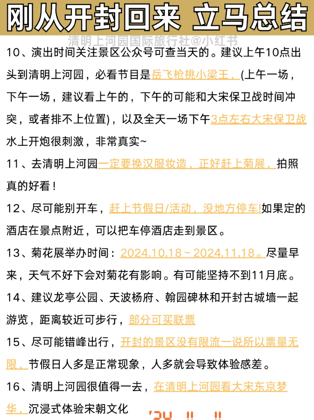 听劝！看完再决定要不要来开封😂