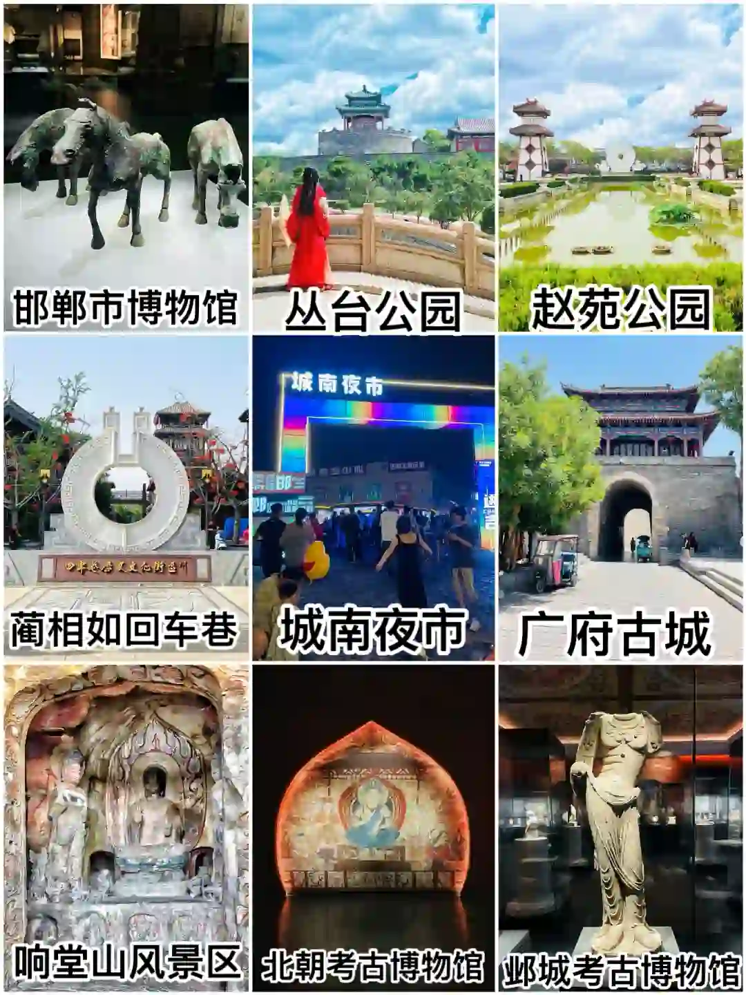 《河北·邯郸》景点合集