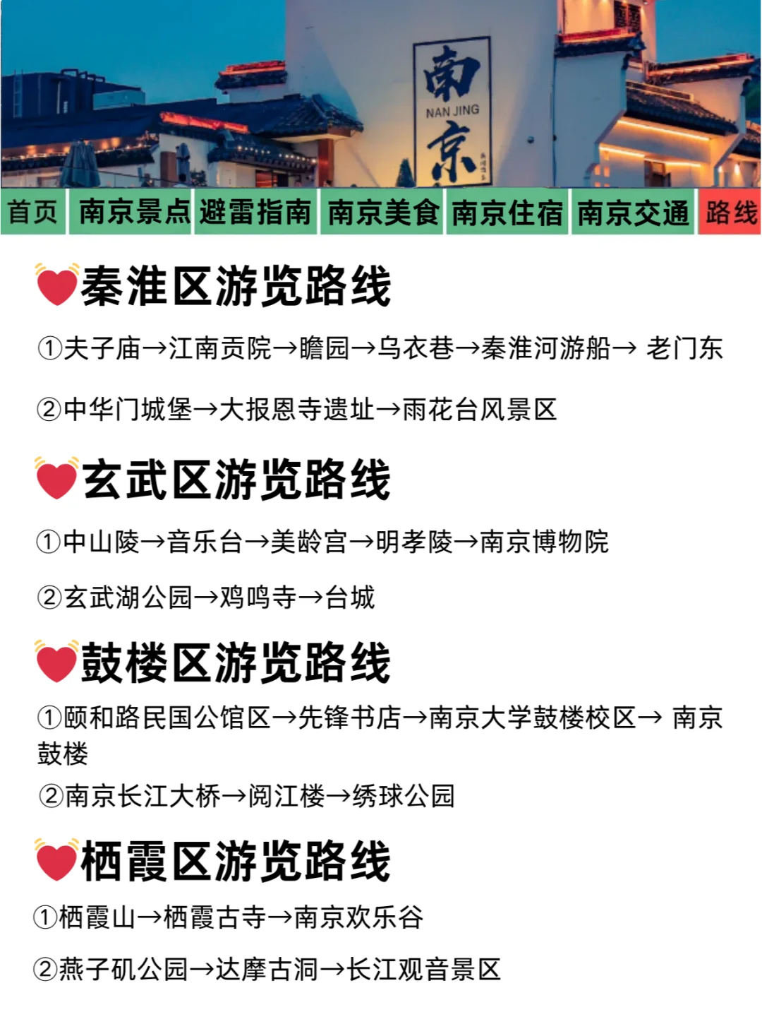 拜托🙏11-12月去南京旅游的姐妹听劝