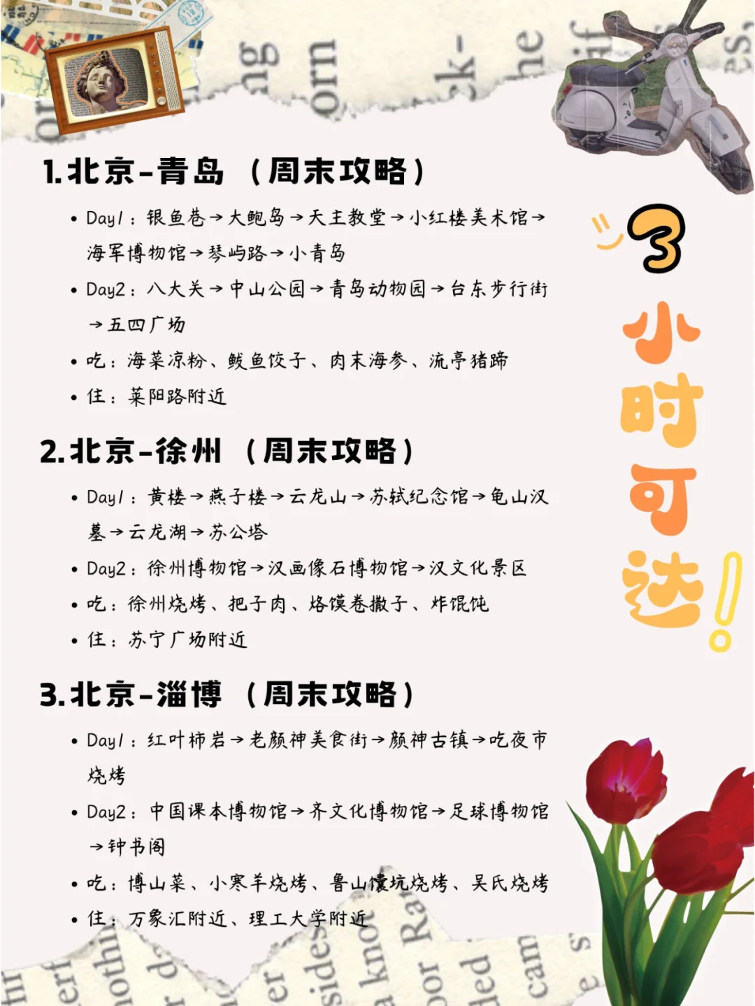 北京出发🚄高铁1-3小时可达(plus版)💯