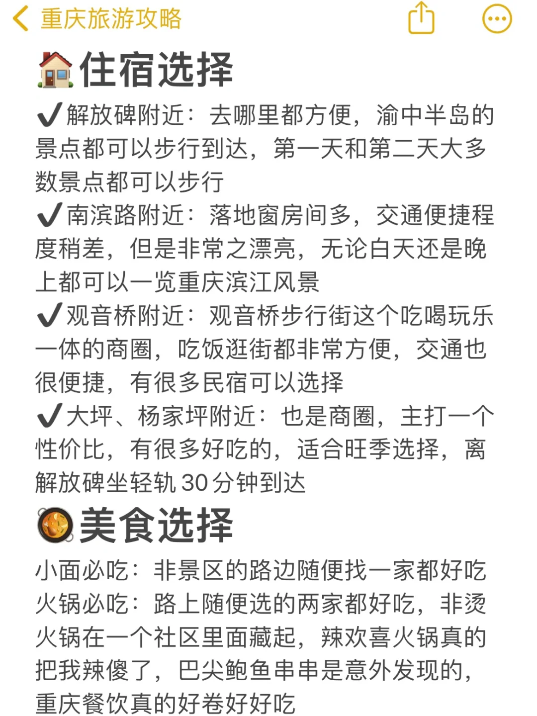 本人做的重庆旅游攻略已经next level了!!