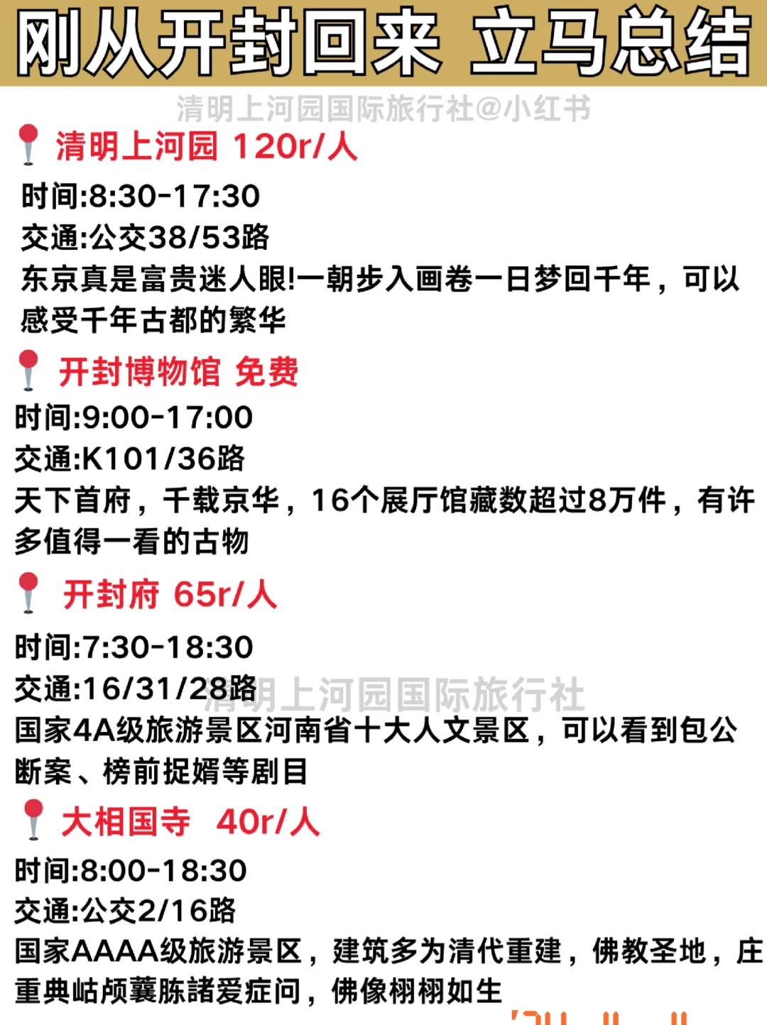 听劝！看完再决定要不要来开封😂