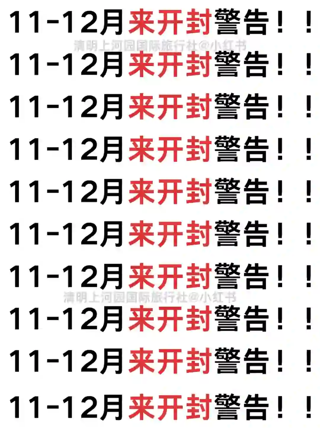 听劝！看完再决定要不要来开封😂