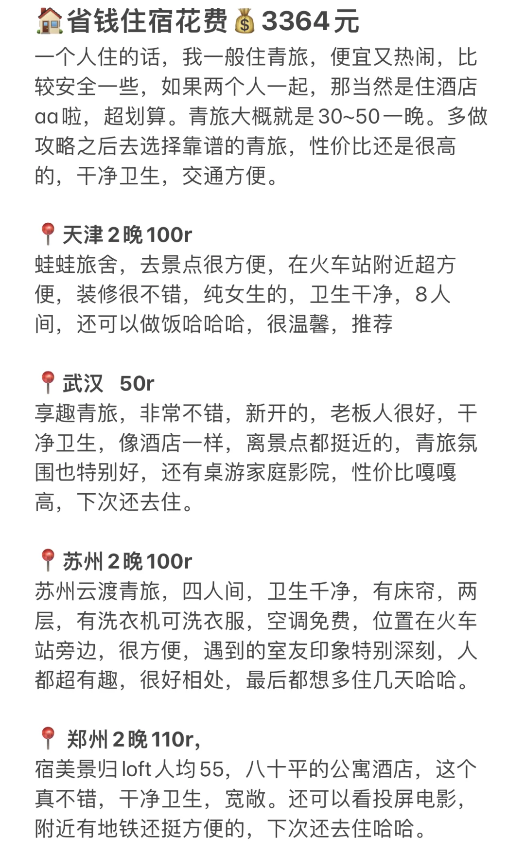 因为一个人的穷游65城一年收获了4.7w……