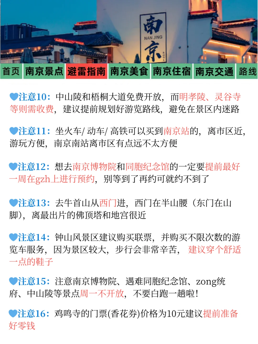 拜托🙏11-12月去南京旅游的姐妹听劝