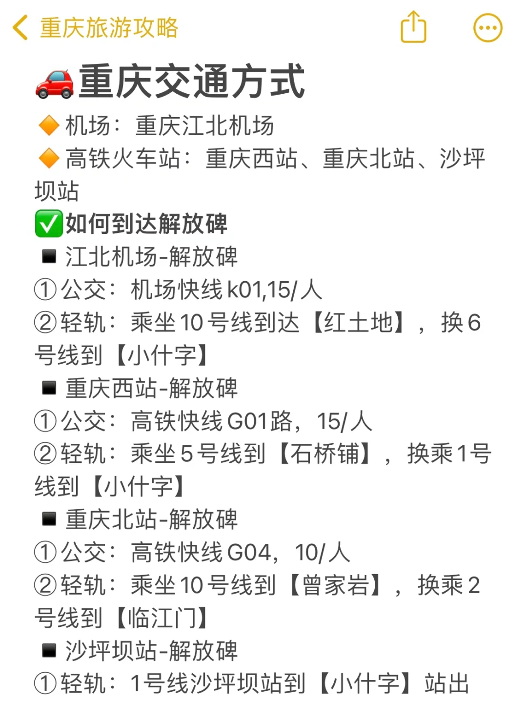 本人做的重庆旅游攻略已经next level了!!
