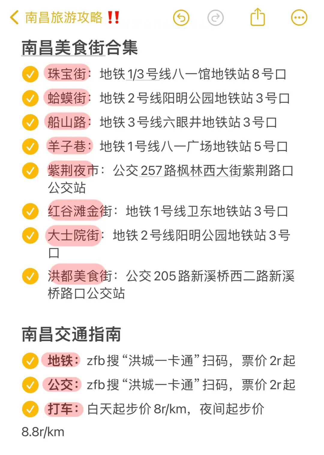 终于有人把南昌路线说清楚了!(附旅游攻略)