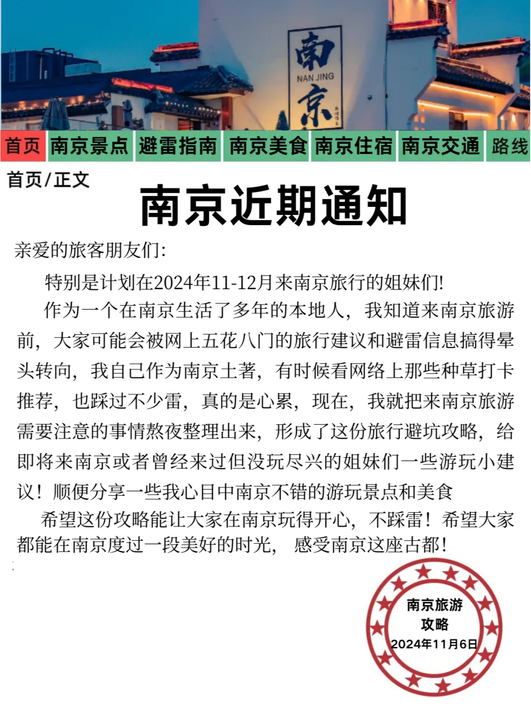 拜托🙏11-12月去南京旅游的姐妹听劝