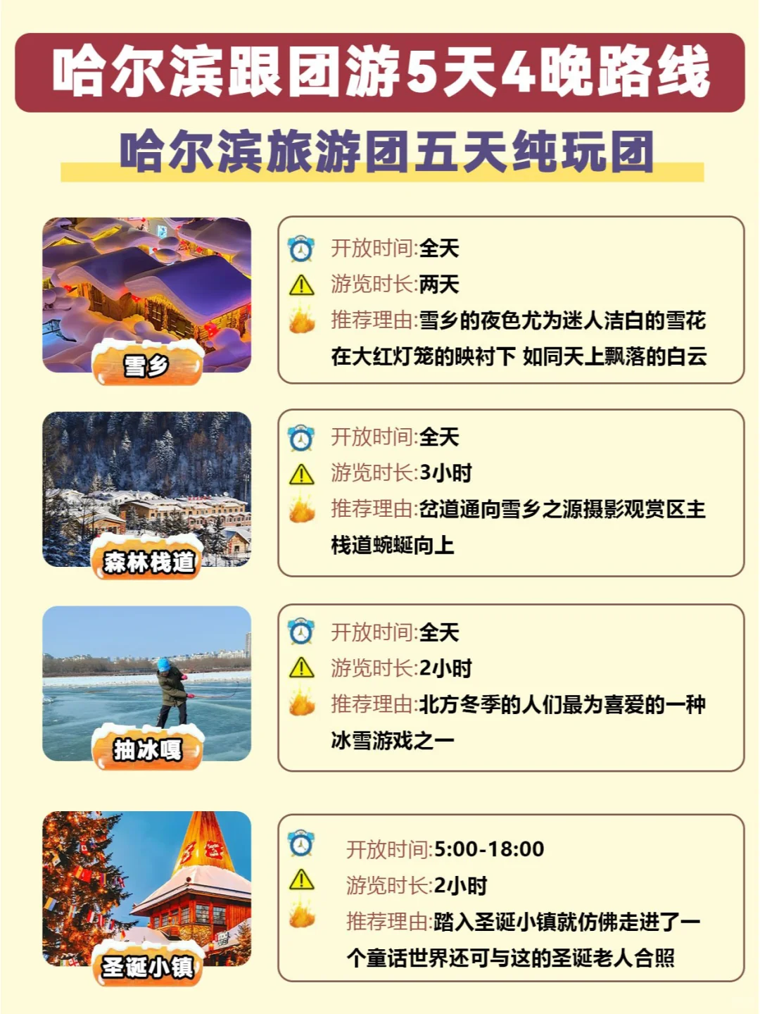 第一次去哈尔滨这样玩5天旅游攻略（码住❗