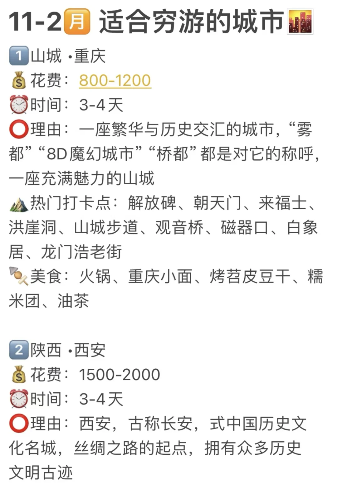 冬季适合打工牛马🐮穷游的十大城市🔥码住