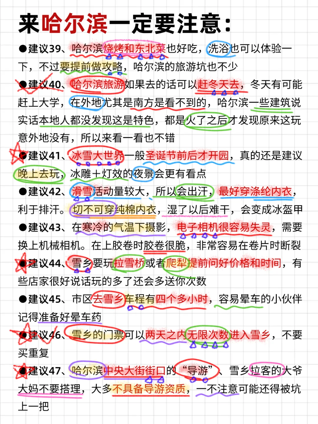 哈尔滨旅游攻略，11-2月来哈尔滨姐妹听劝