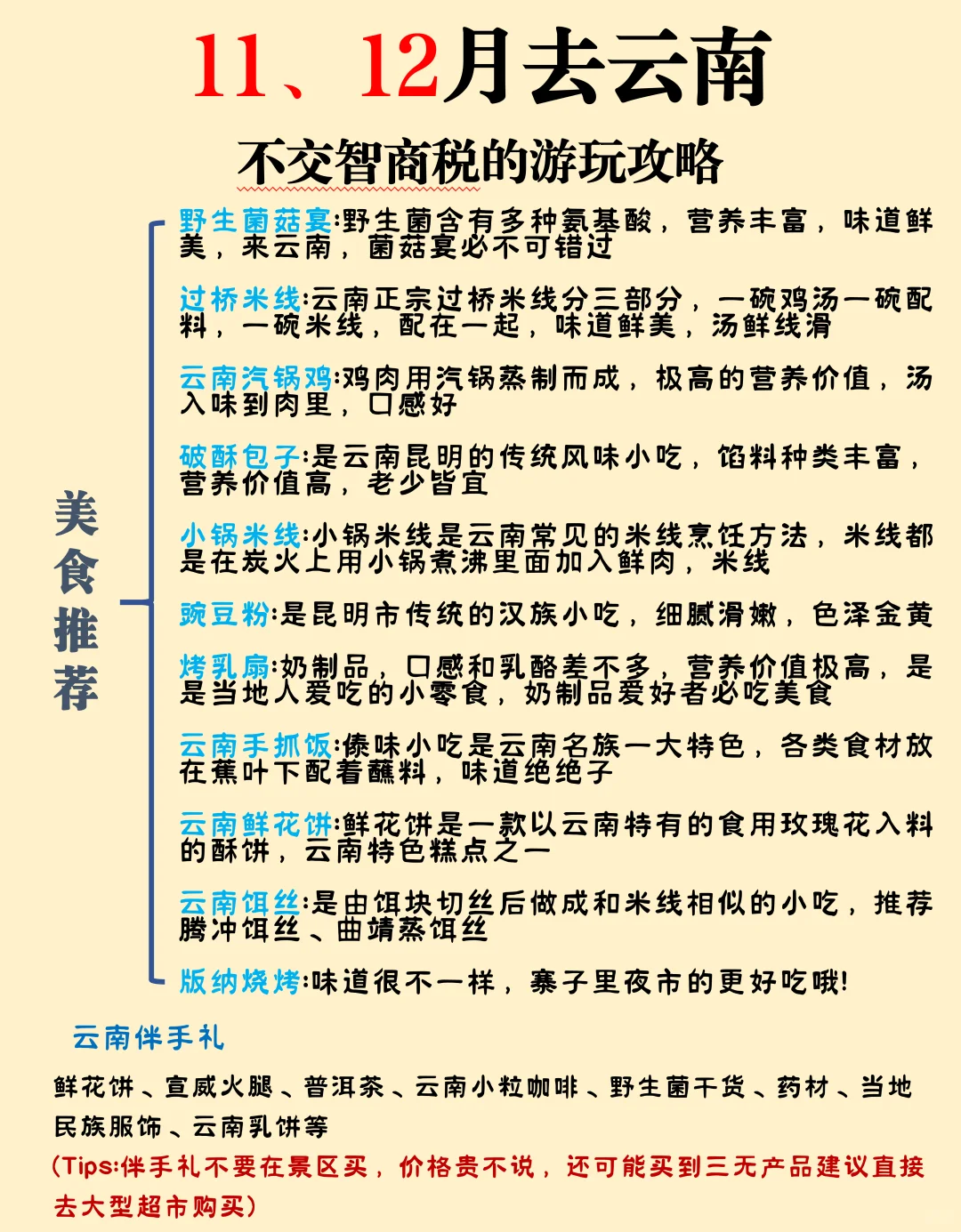 11,12🈷️云南旅游保姆级攻略,熬夜整理