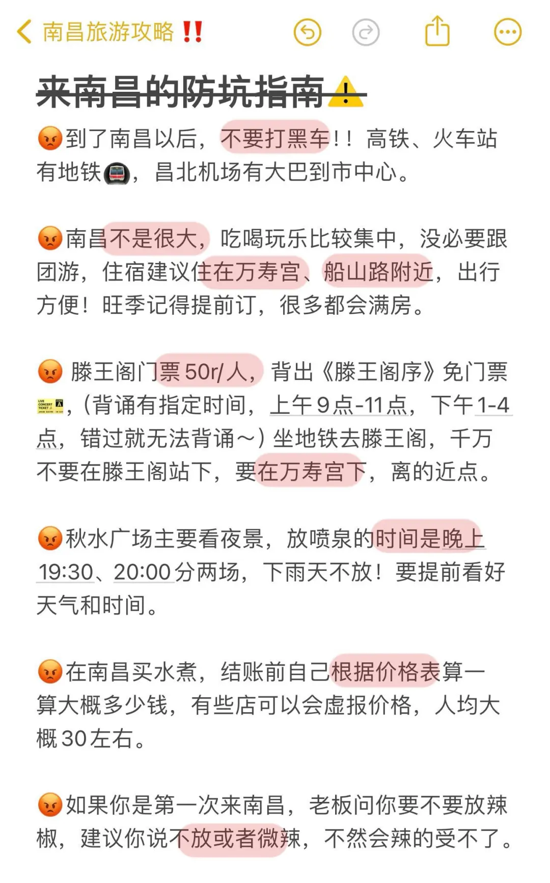 终于有人把南昌路线说清楚了!(附旅游攻略)