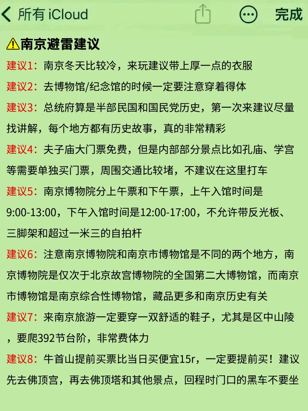 刚从南京回来‼我踩过雷了🙏劝退