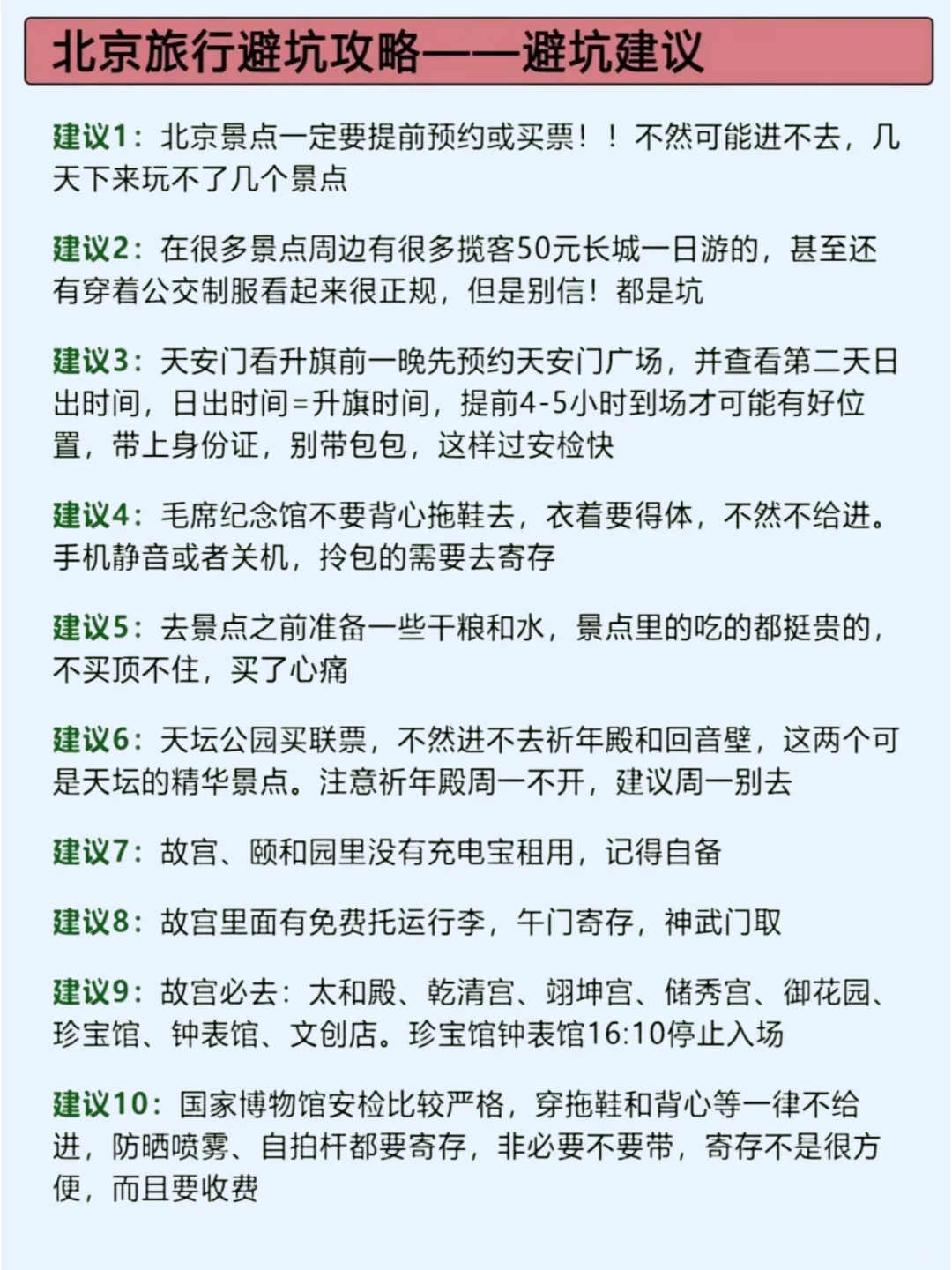 北京旅游景点推荐，公主请收藏💕