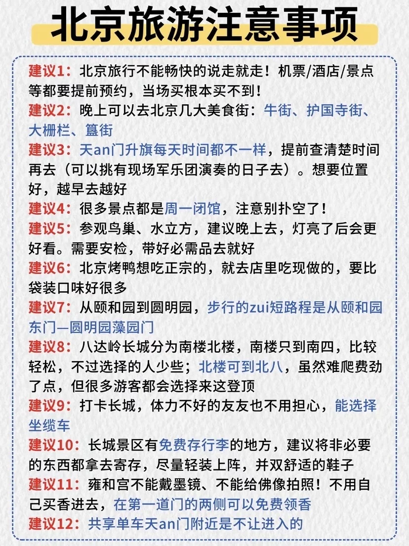 去北京玩了五天，我的消费观有点崩塌了……