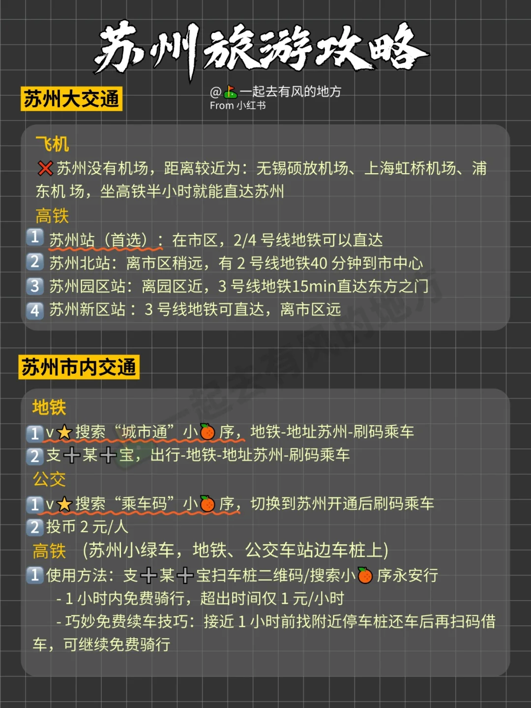 苏州|三天两晚旅游攻略，很详细，可抄📝