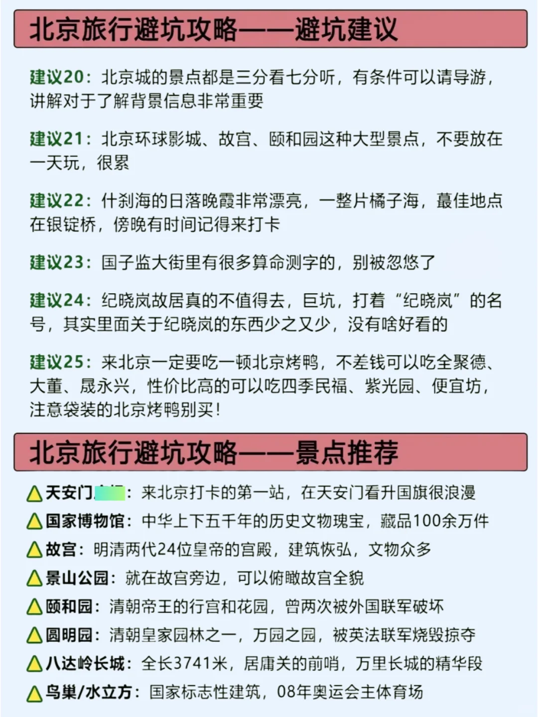 北京旅游景点推荐，公主请收藏💕