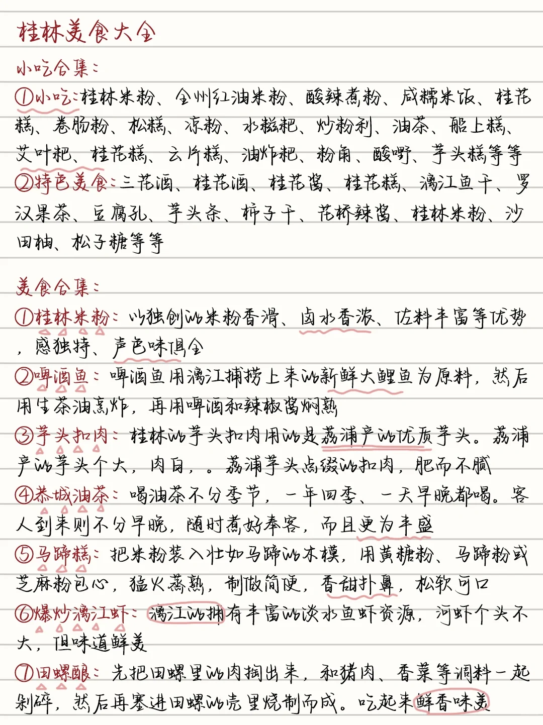 土著手写😭桂林3️⃣天2️⃣晚旅游攻略