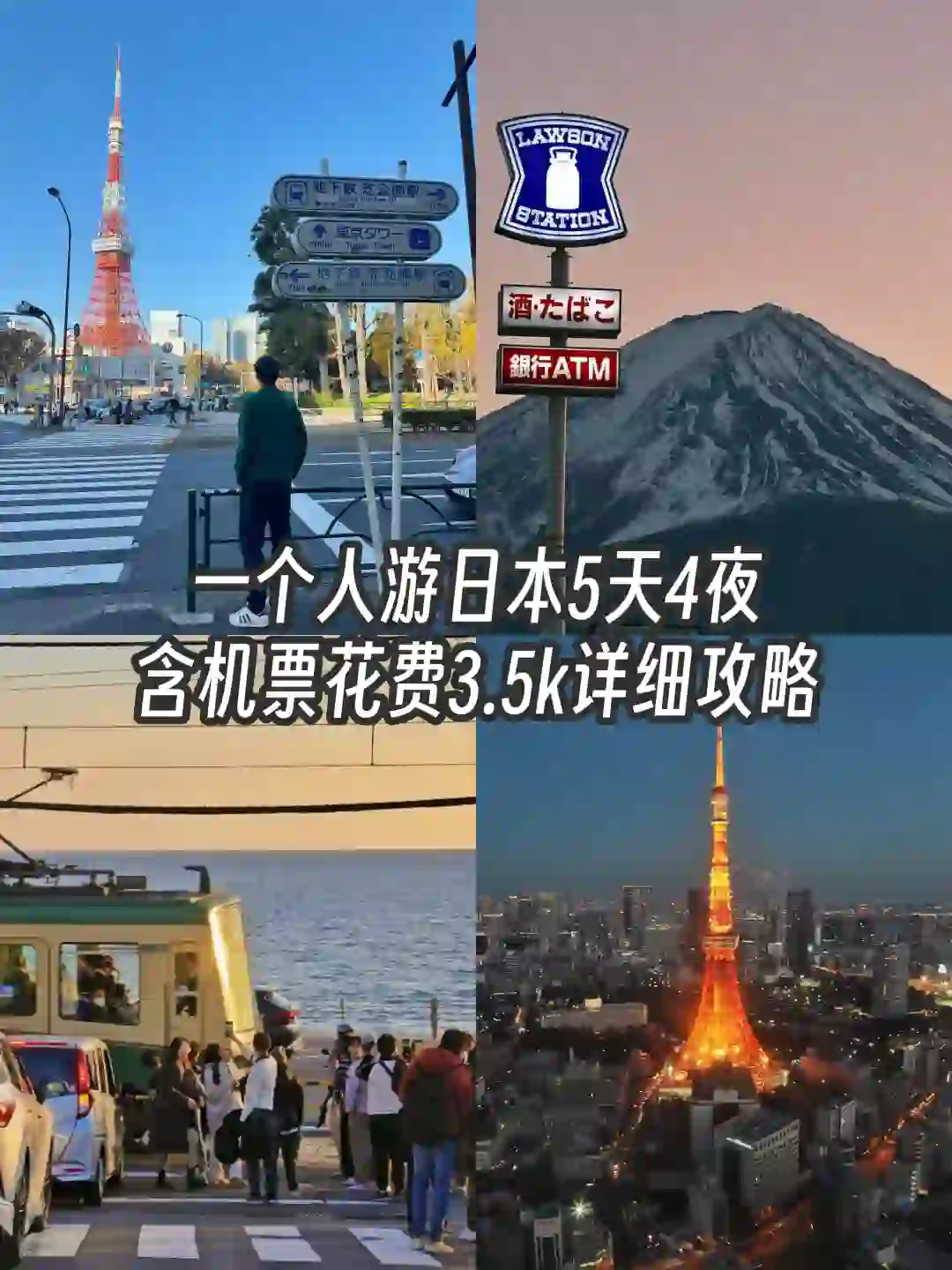 日本5天4夜自由行，一人含机票花费3500块