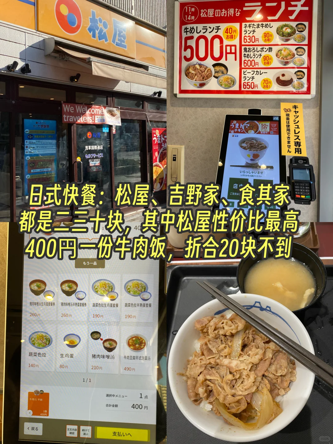 日本5天4夜自由行，一人含机票花费3500块